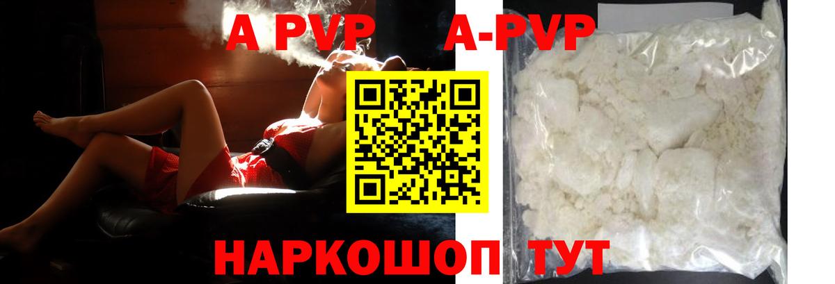 А ПВП  Альфа ПВП Crystall  Туапсе  Вход с VPN  A PVP СК КРИС  Alpha-PVP крисы CK 