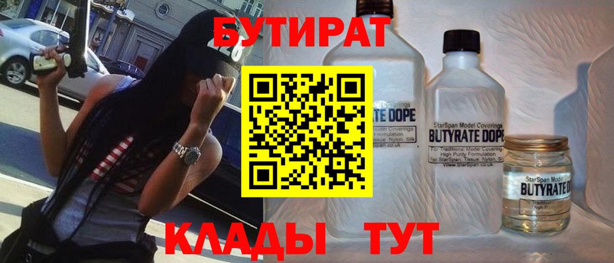 Туапсе  Бутират  Вход с VPN  Бутират BDO 33% 
