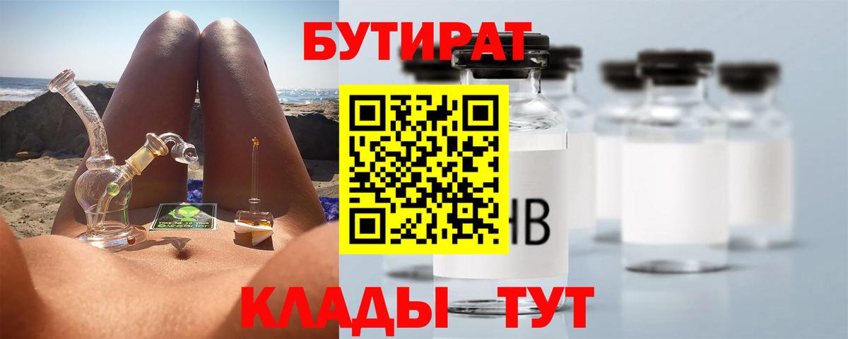 Бутират жидкий экстази Туапсе
