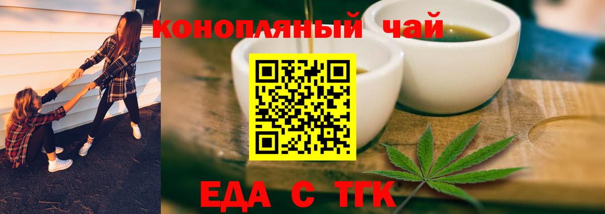 Cannafood конопля  Вход с VPN  Туапсе 