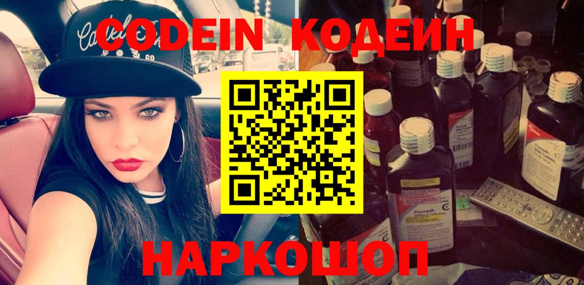 Codein Purple Drank Туапсе