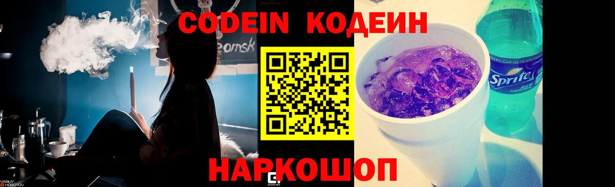 Туапсе  Codein напиток Lean (лин)  Вход с VPN 
