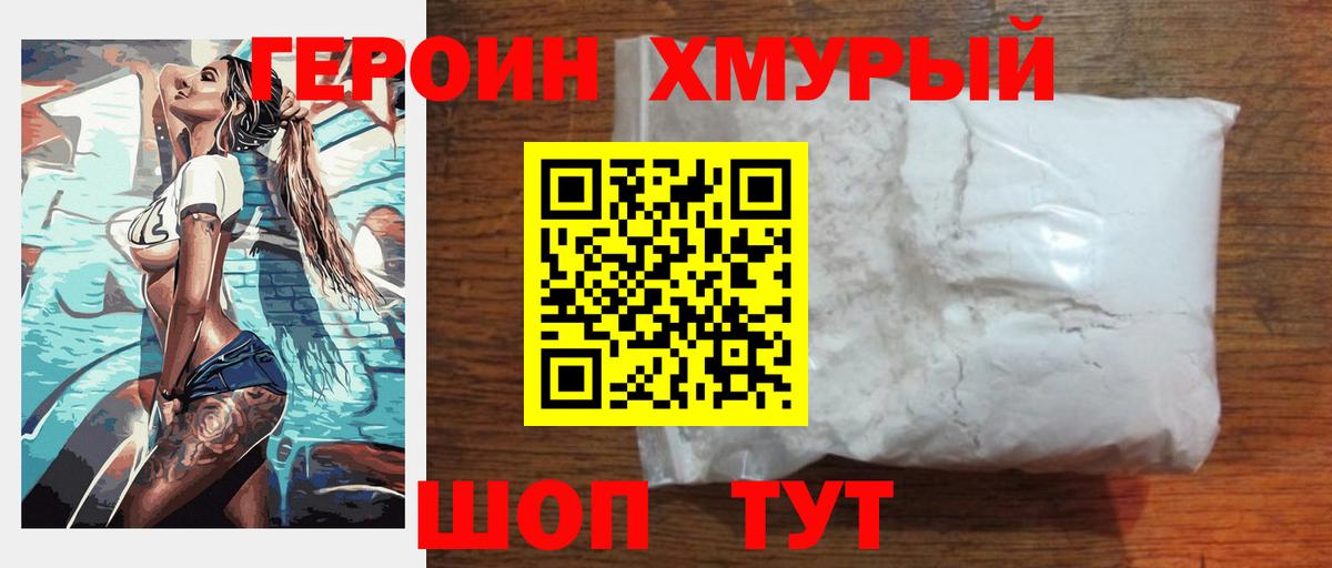 Героин Heroin  Вход с VPN  Туапсе 