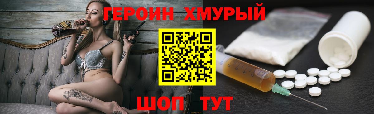 Героин белый Туапсе