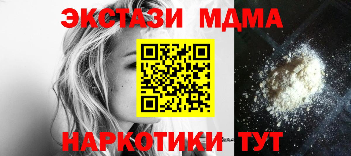 MDMA  MDMA кристаллы  Туапсе  Вход с VPN  МДМА кристаллы 