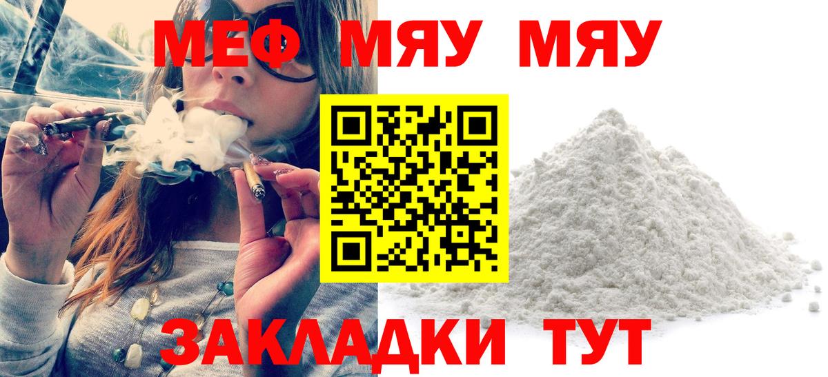 Мефедрон  Меф VHQ  Вход с VPN  Мефедрон  Туапсе 