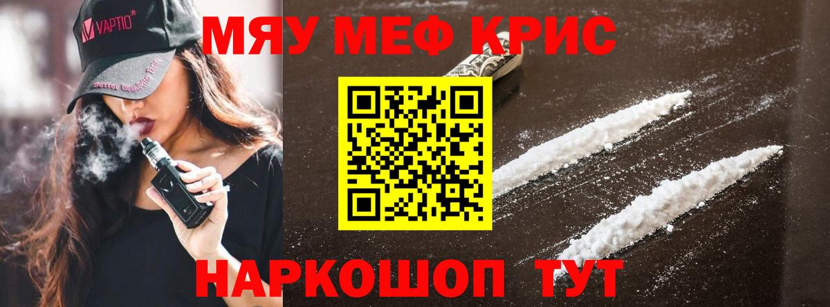 Меф мяу мяу кристаллы Туапсе