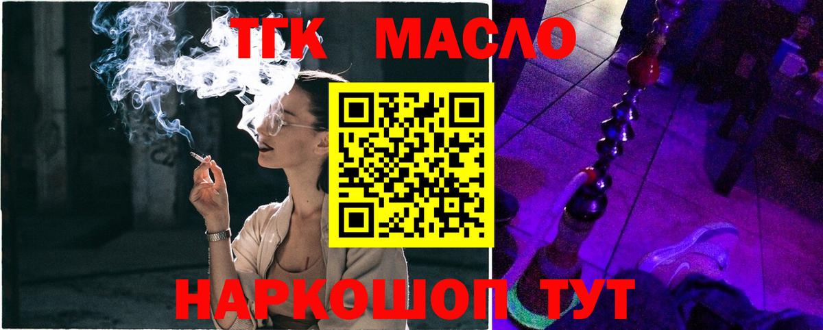Дистиллят ТГК THC oil Туапсе